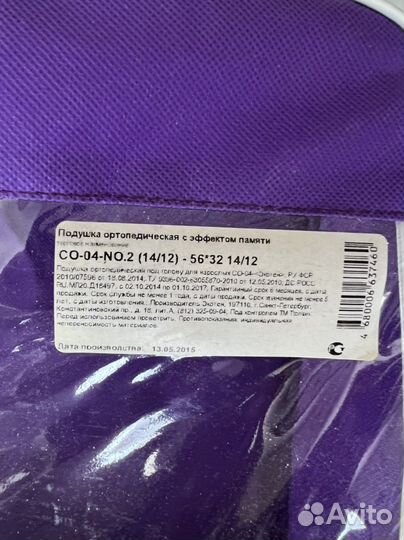 Подушка ортопедическая ttoman