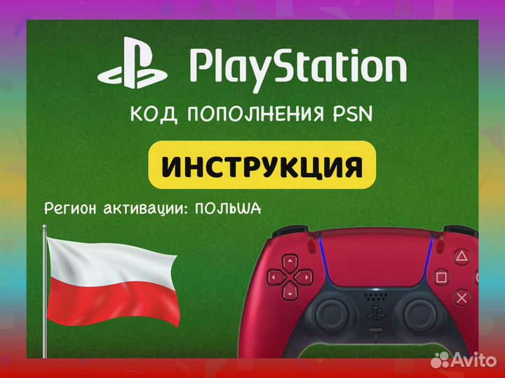 Карты пополнения PSN все страны