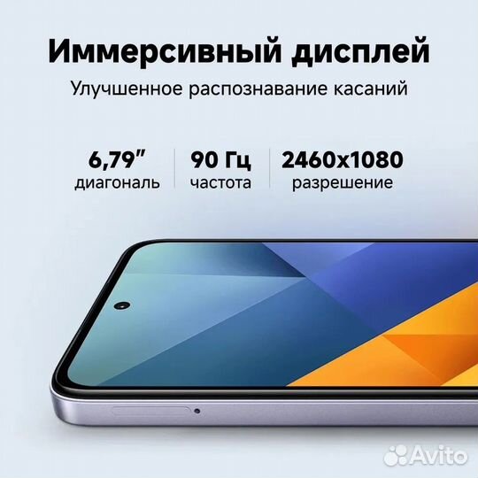 Xiaomi Poco M6, 8/256 ГБ
