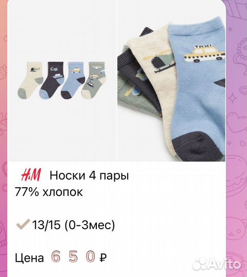 Носки на мальчика hm оригинал