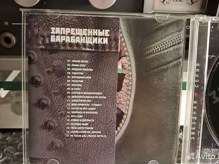 Cd Запрещённые барабанщики