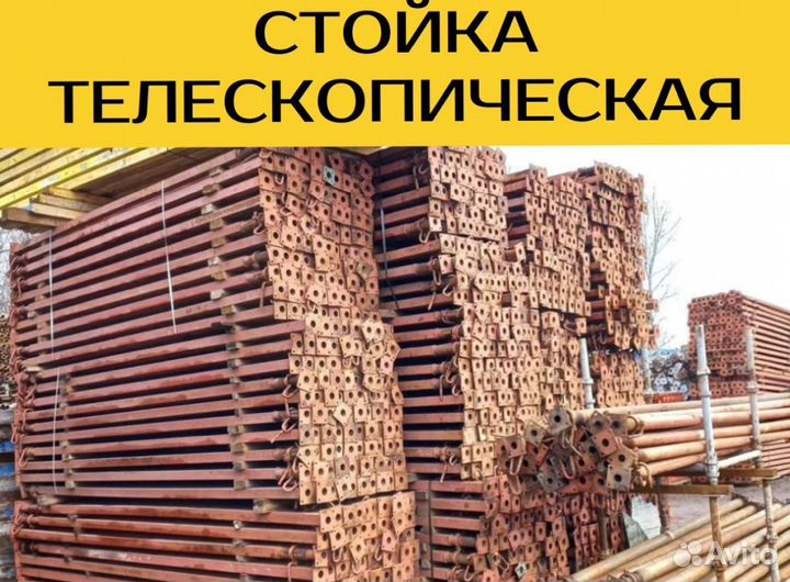 Стойка телескопическая 3,7