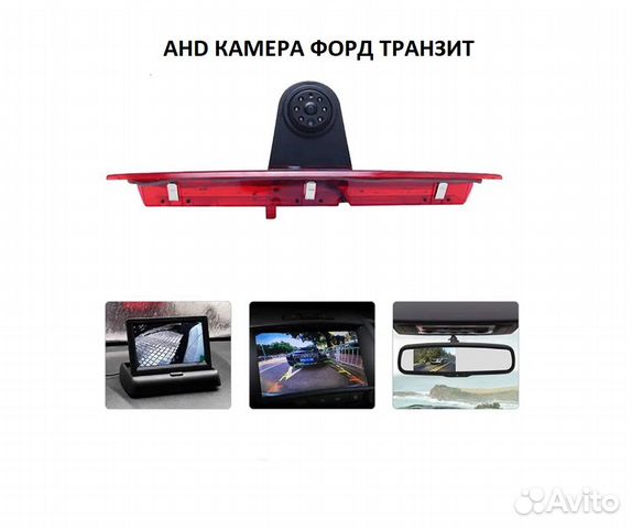 AHD камера заднего вида Ford Transit, Форд Транзит купить в Москве с ...
