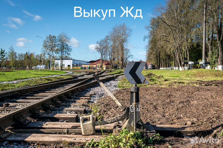 Жд пути, разбор жд тупика, рельсы, накладка жд всп