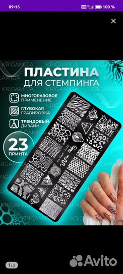 Пластины для стемпинга