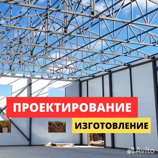Металлоконструкции для склада