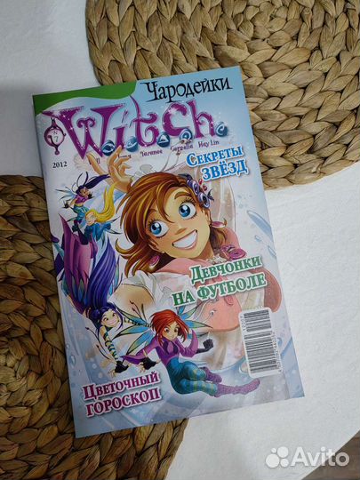 Журнал witch чародейки ведьма 2012