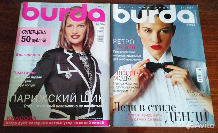 Журналы Бурда Burda 2001-2016