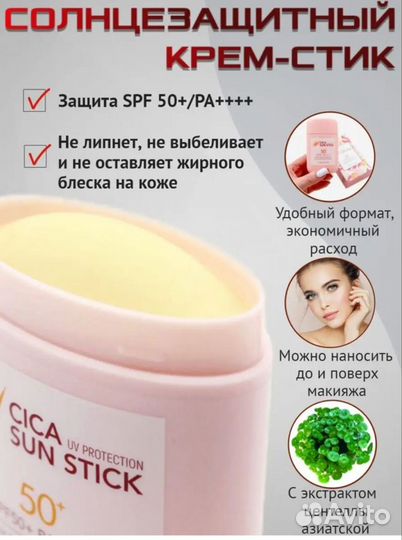 Солнцезащитный крем стик для лица spf 50