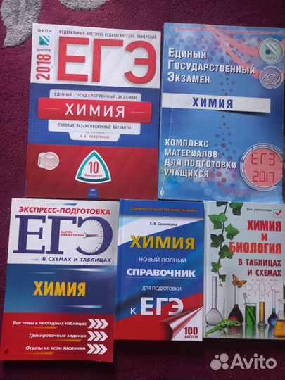 Книги для подготовки к егэ химия