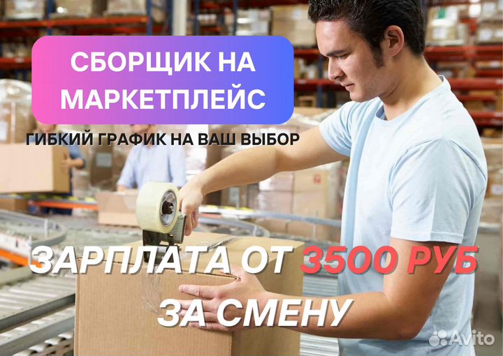 Комплектовщик на вахту