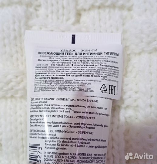 Миниатюра геля для интимной гигиены Uriage 50мл