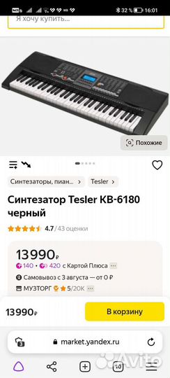 Синтезатор