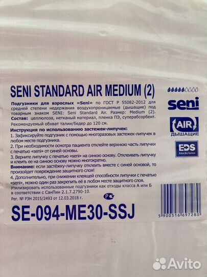 Памперсы подгузники для взрослых seni 2, 5 капель