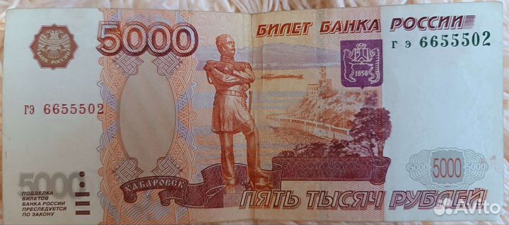 Банкнота пятитысячная купюра с красивым номером