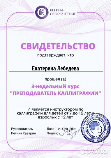 Преподаватель каллиграфии