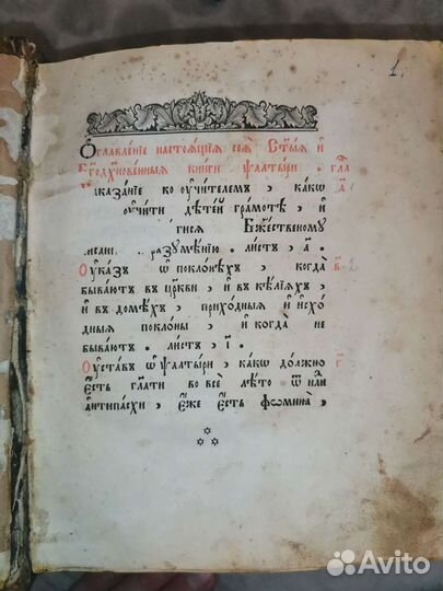 Церковная старинная книга на старославянском
