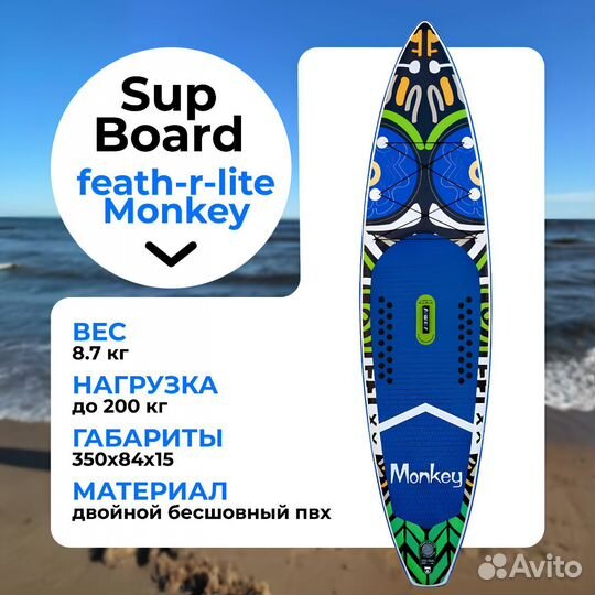 Сапборд monkey