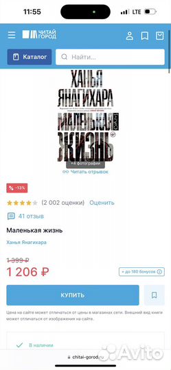 Книга Маленькая жизнь Ханья Янагихара