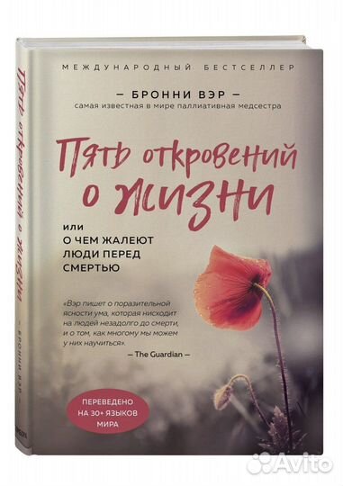 Книга *пять откровений о жизни*