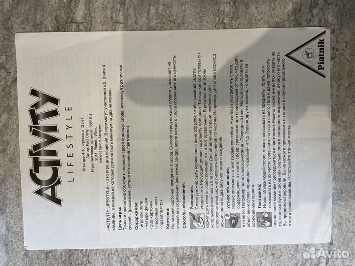 Activity Игра настольная активити