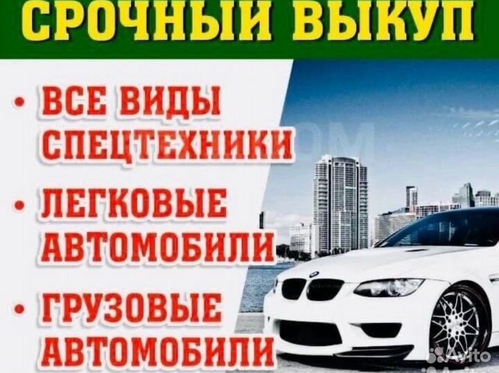 Срочный выкуп грузовых машин и спецтехники