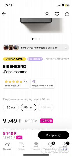 Парфюмерная вода Eisenberg jose homme