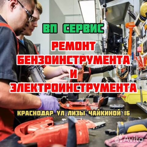 Вп сервис ремонт инструментов бензо и электро