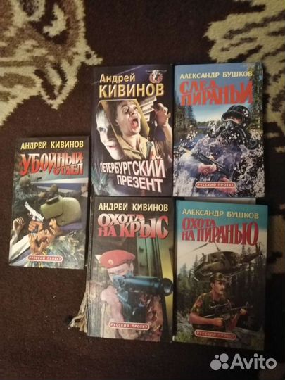Книги детективы Кивинов. Бушков