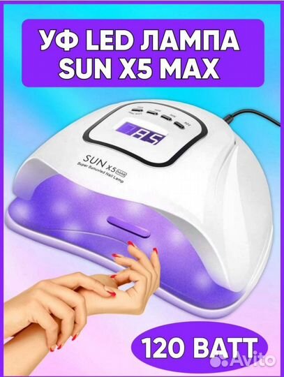 Лампа для ногтей