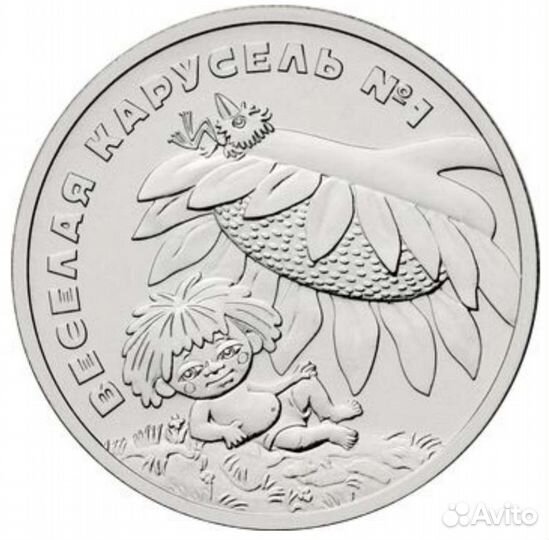 Монеты мультипликация обычные и цветные