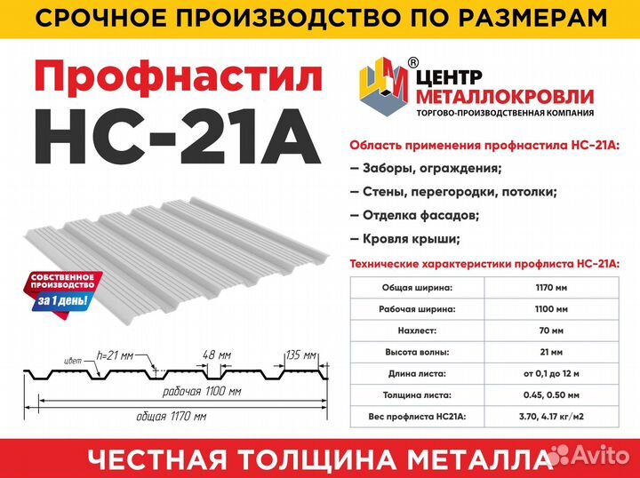 Профнастил для кровли, фасада, забора