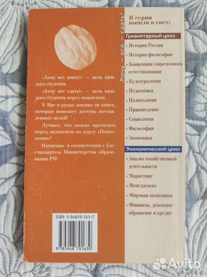 Психология. Пособие для сдачи экзамена