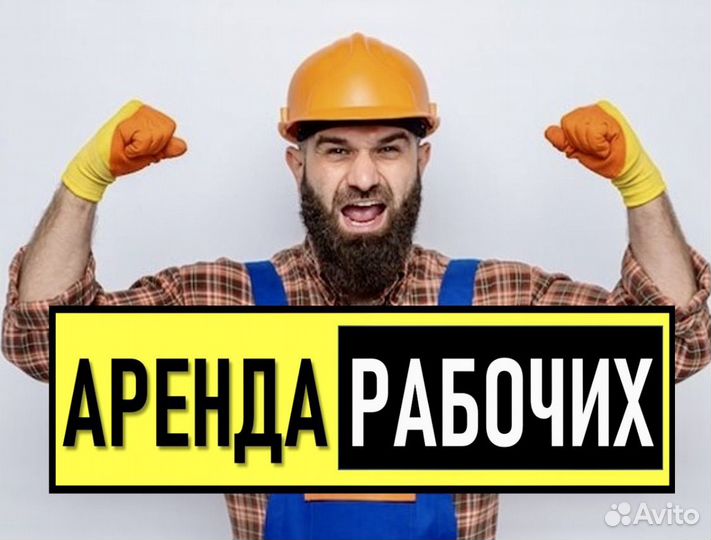 Услуги разнорабочих