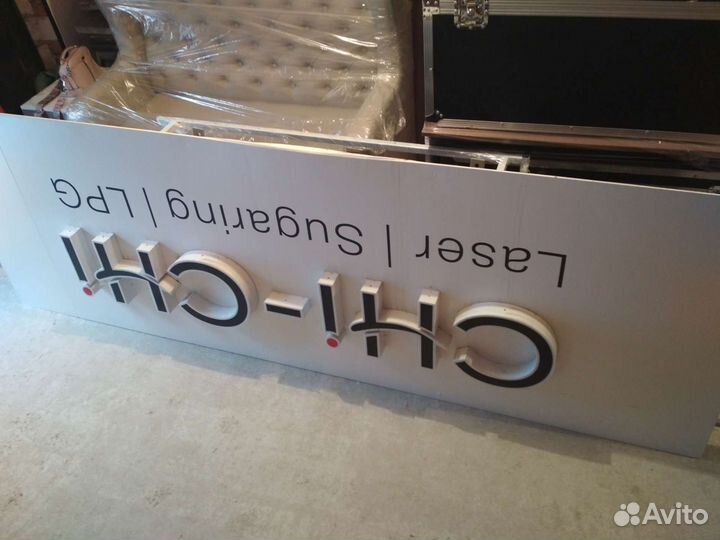 Вывеска бу со световыми буквами