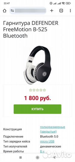 Беспроводные наушники