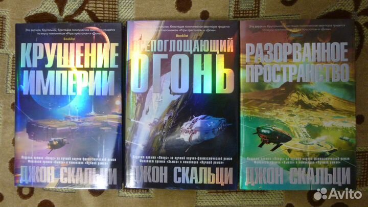 Джон Скальци цикл 