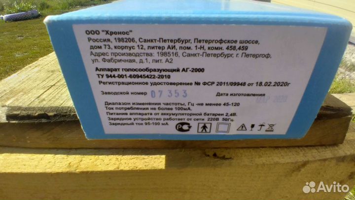 Голосообразующий аппарат аг 2000