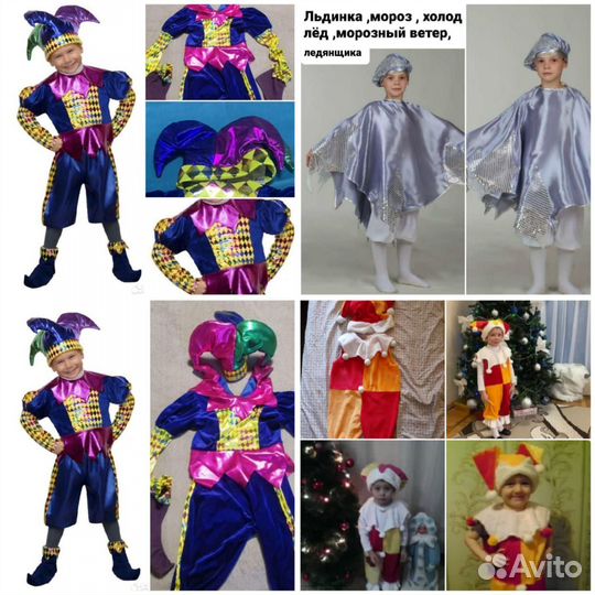 Костюм Скомороха, льдинка, лёд, холод