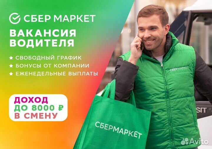 Стать водителем