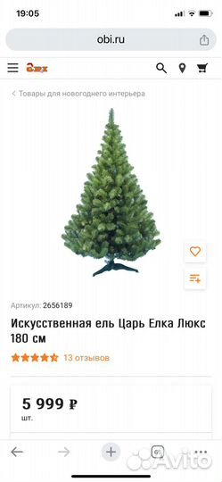 Новая (в коробке ) елка 180 см царь елка