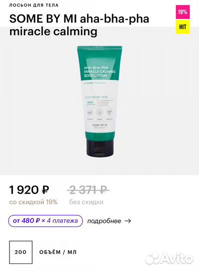 Лосьен для тела от Some by me