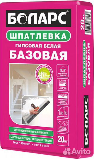 Шпаклевка гипсовая Базовая 20 кг. Боларс