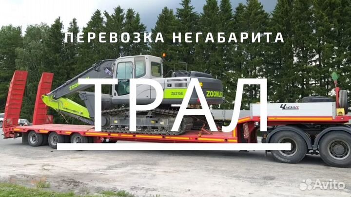 Перевозка негабаритных грузов, услуги трала