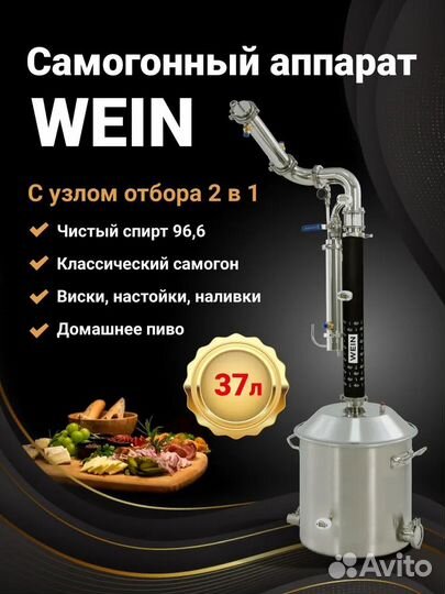 Самогонный аппарат Wein 6 PRO, Вейн 6
