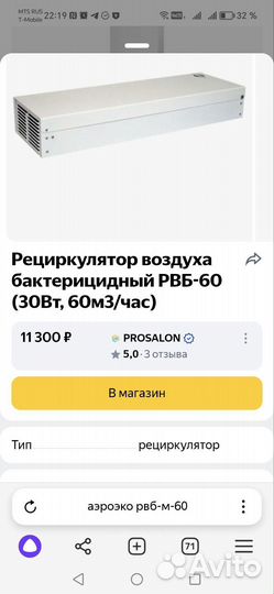 Рециркулятор бактерицидный
