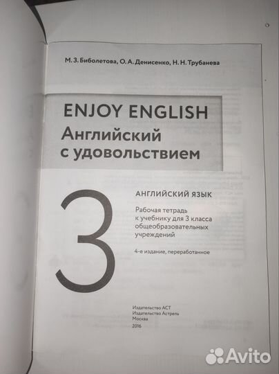 Enjoy english 3 учебник