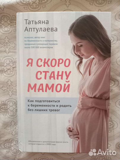 Я скоро стану Мамой