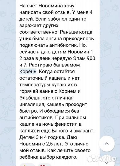 Бальзам Корень сибирское здоровье