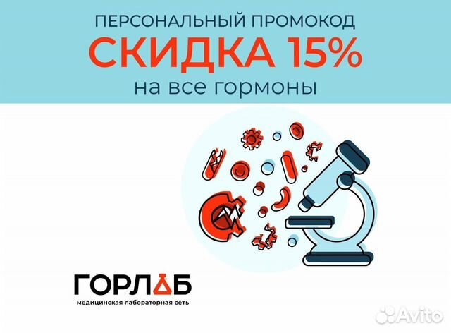 Горлаб промокод на скидку в 200 рублей на любые ис